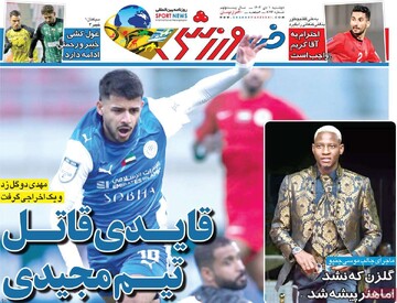 صفحه اول روزنامه‌های دوشنبه ۱ دی‌ماه ۱۴۰۴