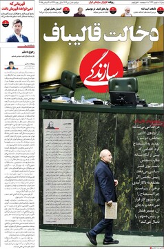 صفحه اول روزنامه‌های دوشنبه ۱ دی‌ماه ۱۴۰۴