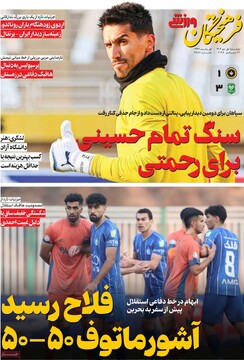 صفحه اول روزنامه‌های دوشنبه ۱ دی‌ماه ۱۴۰۴