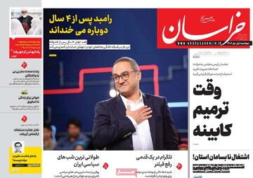 صفحه اول روزنامه‌های دوشنبه ۱ دی‌ماه ۱۴۰۴