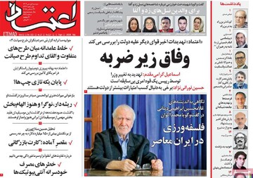 صفحه اول روزنامه‌های دوشنبه ۱ دی‌ماه ۱۴۰۴