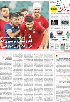 صفحه اول روزنامه‌های دوشنبه ۱ دی‌ماه ۱۴۰۴