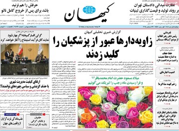 صفحه اول روزنامه‌های دوشنبه ۱ دی‌ماه ۱۴۰۴