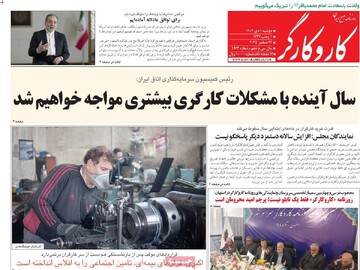 صفحه اول روزنامه‌های دوشنبه ۱ دی‌ماه ۱۴۰۴