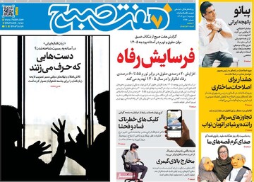 صفحه اول روزنامه‌های دوشنبه ۱ دی‌ماه ۱۴۰۴