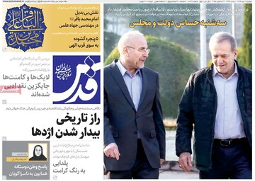 صفحه اول روزنامه‌های دوشنبه ۱ دی‌ماه ۱۴۰۴