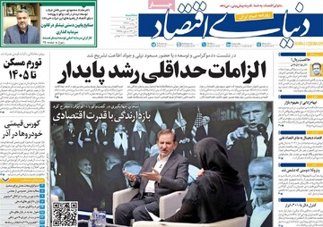 صفحه اول روزنامه‌های سه‌شنبه ۲ دی‌ماه ۱۴۰۴