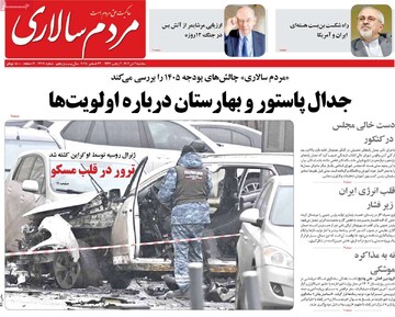 صفحه اول روزنامه‌های سه‌شنبه ۲ دی‌ماه ۱۴۰۴