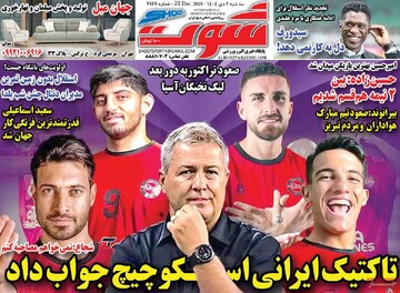 صفحه اول روزنامه‌های سه‌شنبه ۲ دی‌ماه ۱۴۰۴