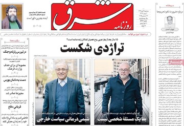 صفحه اول روزنامه‌های سه‌شنبه ۲ دی‌ماه ۱۴۰۴