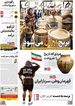 صفحه اول روزنامه‌های سه‌شنبه ۲ دی‌ماه ۱۴۰۴