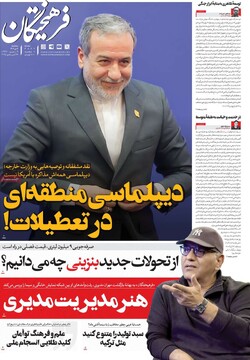 صفحه اول روزنامه‌های سه‌شنبه ۲ دی‌ماه ۱۴۰۴