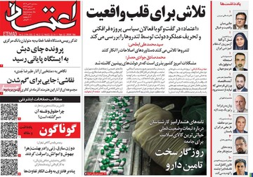 صفحه اول روزنامه‌های سه‌شنبه ۲ دی‌ماه ۱۴۰۴