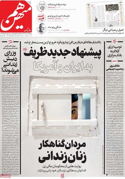 صفحه اول روزنامه‌های سه‌شنبه ۲ دی‌ماه ۱۴۰۴