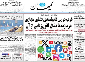 صفحه اول روزنامه‌های سه‌شنبه ۲ دی‌ماه ۱۴۰۴