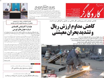 صفحه اول روزنامه‌های سه‌شنبه ۲ دی‌ماه ۱۴۰۴