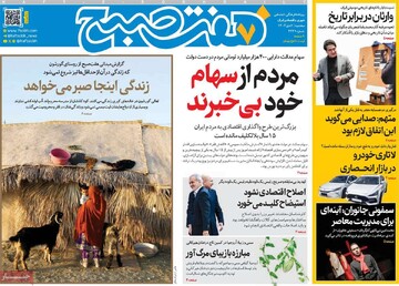 صفحه اول روزنامه‌های سه‌شنبه ۲ دی‌ماه ۱۴۰۴