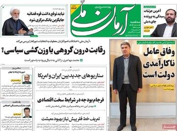 صفحه اول روزنامه‌های سه‌شنبه ۲ دی‌ماه ۱۴۰۴