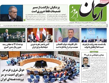 صفحه اول روزنامه‌های چهارشنبه 3 دی‌ماه 1404