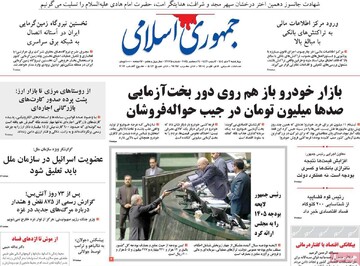 صفحه اول روزنامه‌های چهارشنبه 3 دی‌ماه 1404