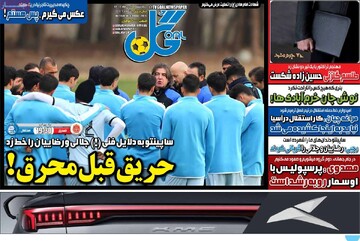 صفحه اول روزنامه‌های چهارشنبه 3 دی‌ماه 1404