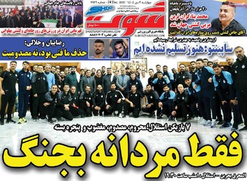 صفحه اول روزنامه‌های چهارشنبه 3 دی‌ماه 1404