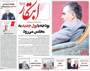 صفحه اول روزنامه‌های چهارشنبه 3 دی‌ماه 1404