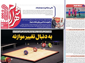 صفحه اول روزنامه‌های چهارشنبه 3 دی‌ماه 1404