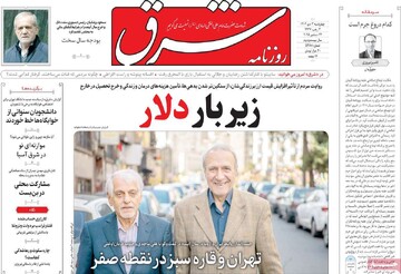 صفحه اول روزنامه‌های چهارشنبه 3 دی‌ماه 1404