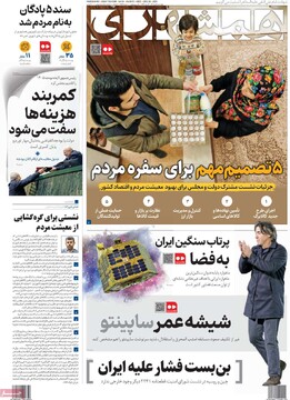 صفحه اول روزنامه‌های چهارشنبه 3 دی‌ماه 1404
