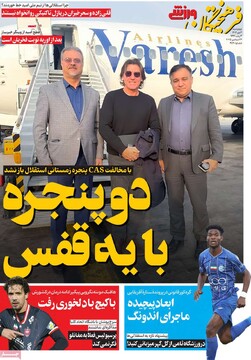 صفحه اول روزنامه‌های چهارشنبه 3 دی‌ماه 1404