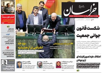 صفحه اول روزنامه‌های چهارشنبه 3 دی‌ماه 1404