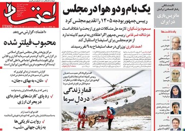 صفحه اول روزنامه‌های چهارشنبه 3 دی‌ماه 1404