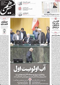 صفحه اول روزنامه‌های چهارشنبه 3 دی‌ماه 1404