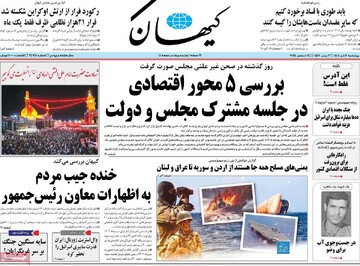 صفحه اول روزنامه‌های چهارشنبه 3 دی‌ماه 1404