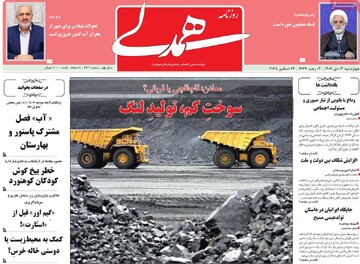 صفحه اول روزنامه‌های چهارشنبه 3 دی‌ماه 1404