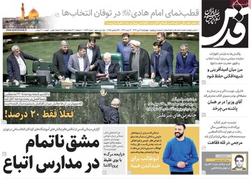 صفحه اول روزنامه‌های چهارشنبه 3 دی‌ماه 1404