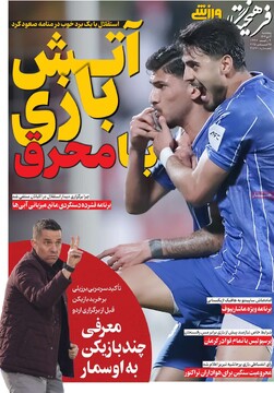 صفحه اول روزنامه‌های پنجشنبه ۴ دی‌ماه ۱۴۰۴