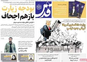 صفحه اول روزنامه‌های پنجشنبه ۴ دی‌ماه ۱۴۰۴