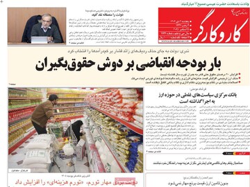 صفحه اول روزنامه‌های پنجشنبه ۴ دی‌ماه ۱۴۰۴