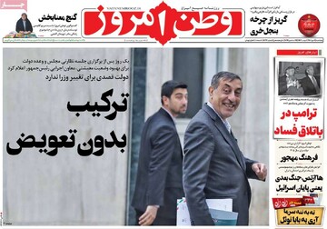 صفحه اول روزنامه‌های پنجشنبه ۴ دی‌ماه ۱۴۰۴