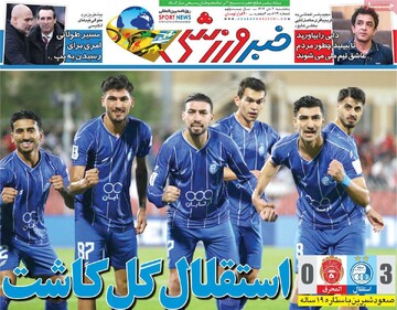 صفحه اول روزنامه‌های پنجشنبه ۴ دی‌ماه ۱۴۰۴