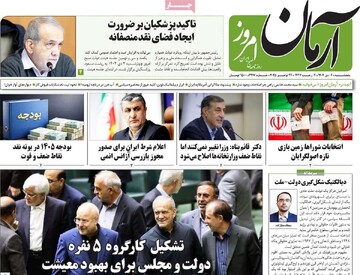 صفحه اول روزنامه‌های پنجشنبه ۴ دی‌ماه ۱۴۰۴