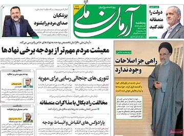 صفحه اول روزنامه‌های پنجشنبه ۴ دی‌ماه ۱۴۰۴