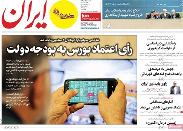 صفحه اول روزنامه‌های پنجشنبه ۴ دی‌ماه ۱۴۰۴