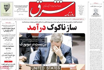 صفحه اول روزنامه‌های پنجشنبه ۴ دی‌ماه ۱۴۰۴