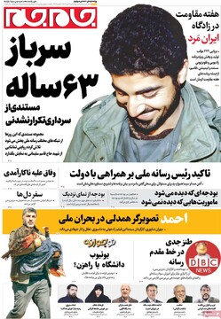 صفحه اول روزنامه‌های پنجشنبه ۴ دی‌ماه ۱۴۰۴