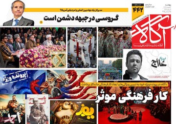 صفحه اول روزنامه‌های پنجشنبه ۴ دی‌ماه ۱۴۰۴