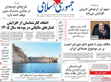 صفحه اول روزنامه‌های پنجشنبه ۴ دی‌ماه ۱۴۰۴