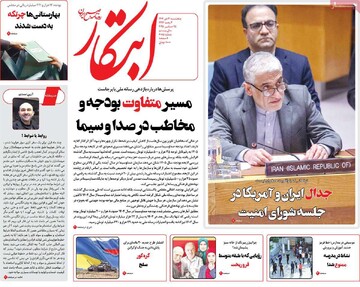 صفحه اول روزنامه‌های پنجشنبه ۴ دی‌ماه ۱۴۰۴